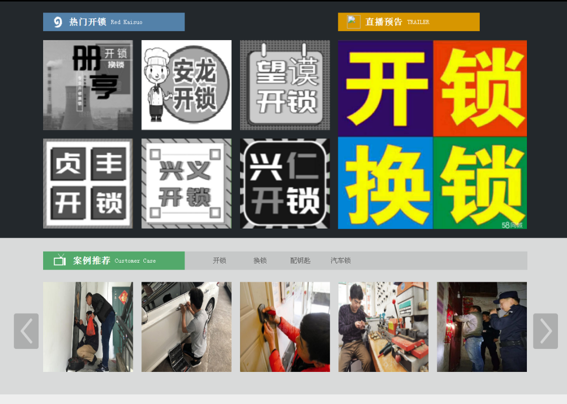 井研黔西南开锁网门户网站